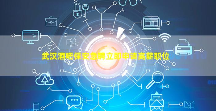 佛山酒吧招聘